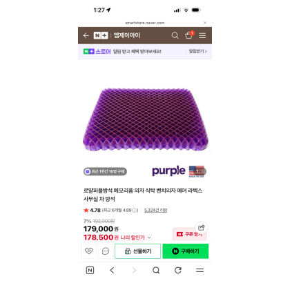 로얄퍼플방석