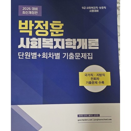 9급사회복지직 교재