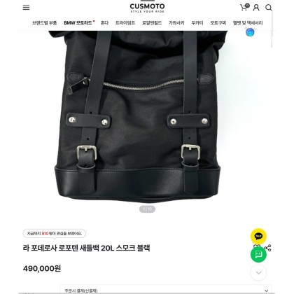 라포르데사 사이드백 20L