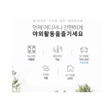 차량용 냉장고 온냉장고 24L 새것 급처