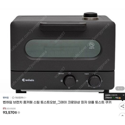 (주방용품)벤하임 토스트 오븐기 (미사용)