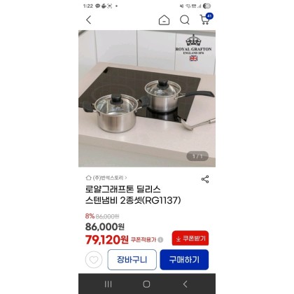 로얄그래프톤 스테인리스 주방용품 세트