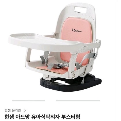 한샘 아드망 유아식탁의자 부스터형 미개봉 새제품입니다