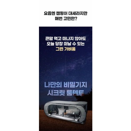 국내 단독 유통 한정 초경량 캡슐텐트 미개봉 희소성 판매해요