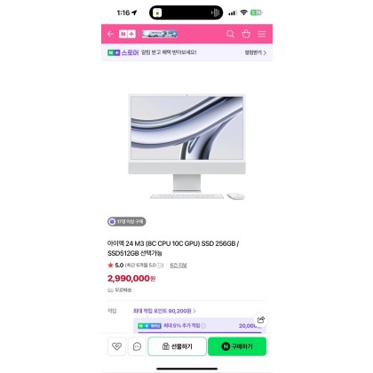 아이맥 24 M3 RAM 8GB SSD 256GB