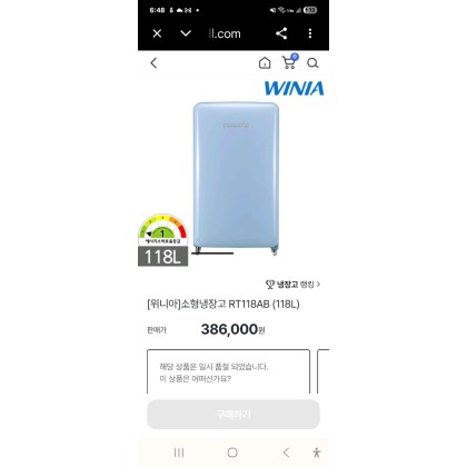 위니아 레트로 소형 냉장고 118L 거의새상품 내외관 아주깨끗 레트로냉장고