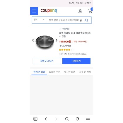 쿡셀 주방용품 명품 파에야 팬 38cm