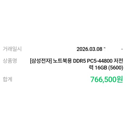 DDR5 PC5-44800 노트북용 메모리 16GB 2개