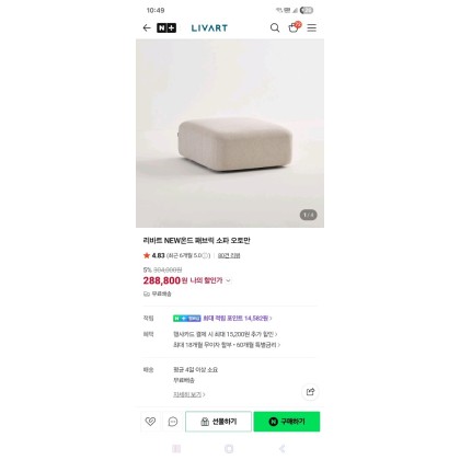 리바트 쇼파 온드 오토만
