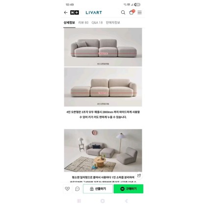 리바트 쇼파 온드 오토만