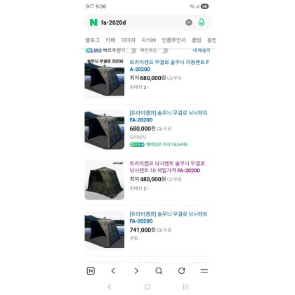 트라이캠프 낚시텐트 FA-2020D (새제품)