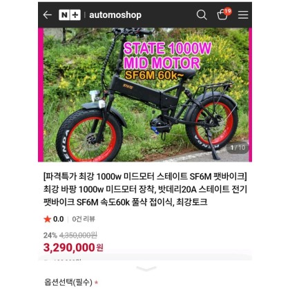 (신품)최강 스테이트 바팡미드모터(중앙구동모터) 1000와트 전기자전거