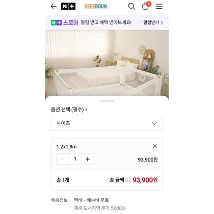 베베로운 아기침대 안전가드 1.2mx1.8m