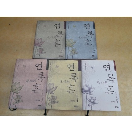 마야Books 한수영 지음 연록흔 전 5권