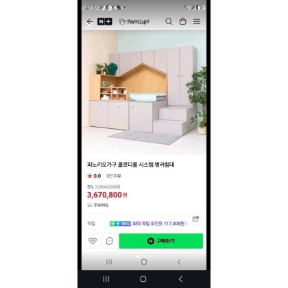피노키오키즈 침대