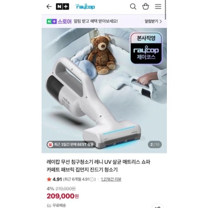 새상품) 레이캅 무선 침구청소기