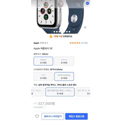 애플워치 SE GPS+Cellular 40mm S급팝니다