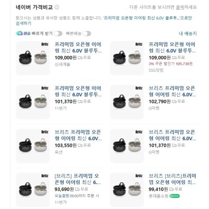 브리츠 Radius7 블루투스 이어폰