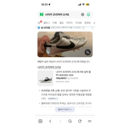 나이키 프리미엄 3 FG 축구화 실버