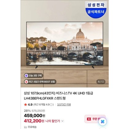 43인치 UHD 비즈니스 TV