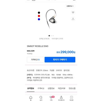 심갓 simgot em3 이어폰 미개봉