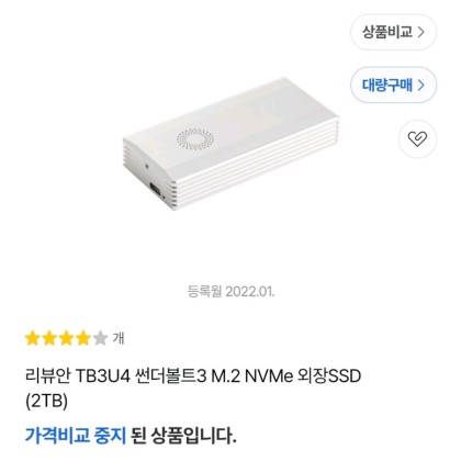 리뷰안 TB3U4 2TB 맥 외장SSD 팝니다