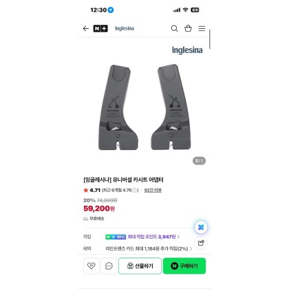 잉글레시나 앱티카 유모차 바구니카시트 어댑터 삽니다