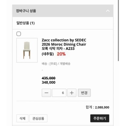 세덱 zacc 식탁체어