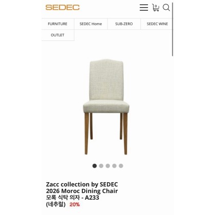 세덱 zacc 식탁체어