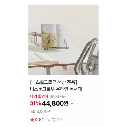 니스툴그로우 책상 독서대 & 펜홀더 새상품