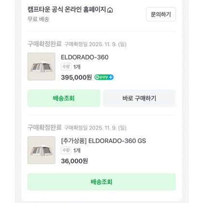 캠프타운 엘도라도 차박 텐트 판매합니다