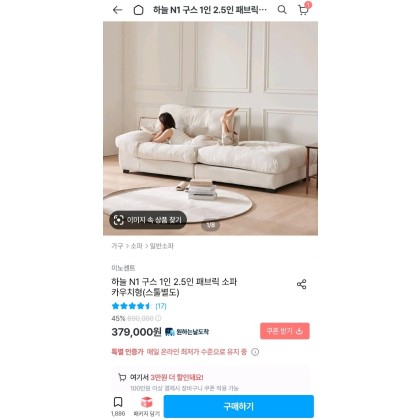 이노센트 하늘 N1 1구스 1. 5인 패브릭 소파+스툴