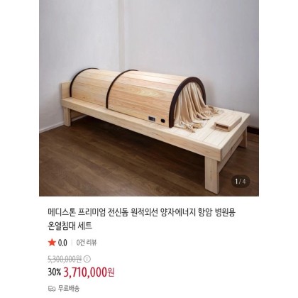 메디스톤 원적외선 온열침대 세트
