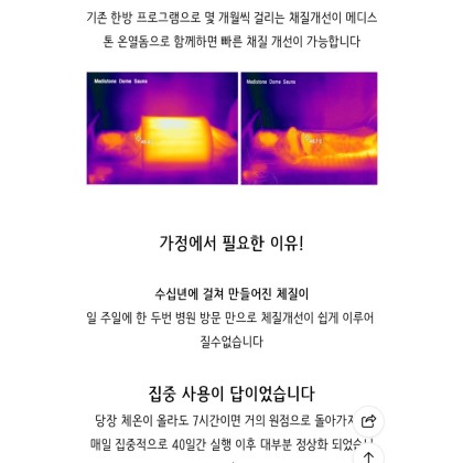 메디스톤 원적외선 온열침대 세트