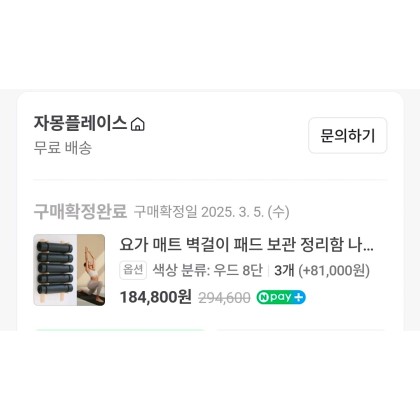 요가 매트 거치대 8단 우드 3개