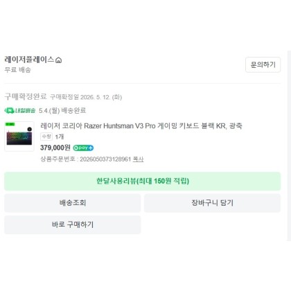레이저코리아 Huntsman V3 Pro 게이밍 키보드 KR
