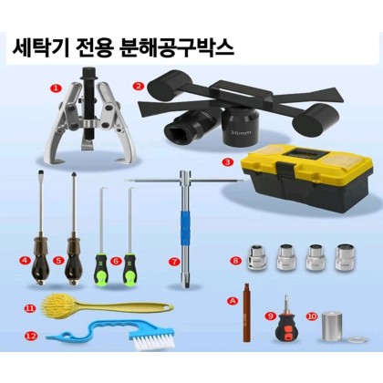 세탁기 분해공구 풀세트(새상품)