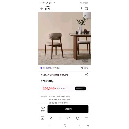 리바트 이니스 식탁의자