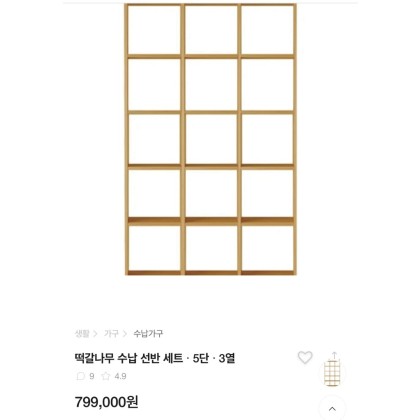 무인양품 무지 떡갈나무 수납 선반 책꽃이 장식장 책상 5단ㆍ3열
