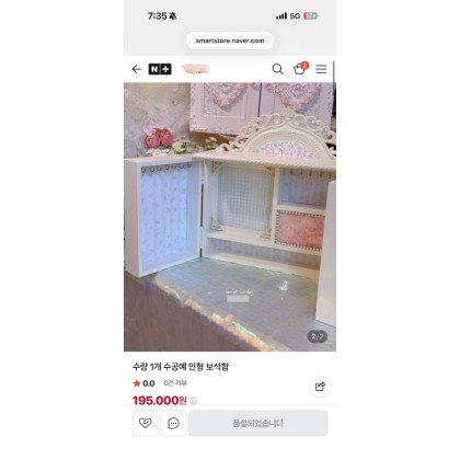수공예 장미 인형 보석함 프렌치 엔틱 빈티지 인테리어소품 핑크