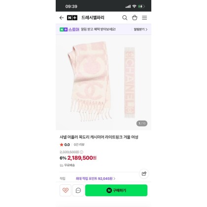 샤넬 목도리