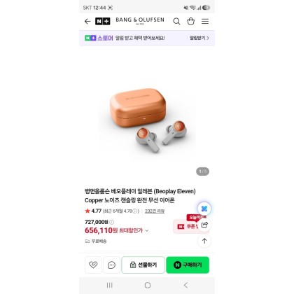 뱅앤올룹슨 B&O 노이즈캔슬링 이어폰 코퍼톤