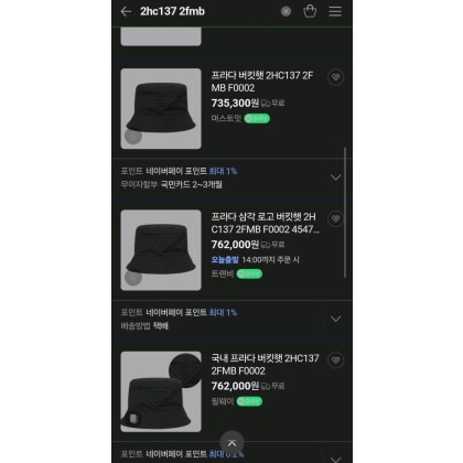 새 상품급)프라다 버킷햇 볼캡모자크로스백리에디션숄더백사피아노럭스미니테수토호보버킷백구찌루이비통디올셀린느샤넬생로랑