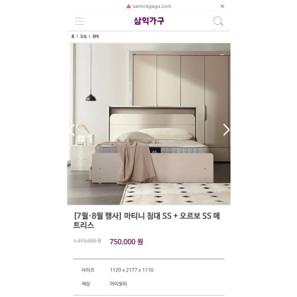 삼익가구 슈퍼싱글 침대 (매트리스 + 프레임)