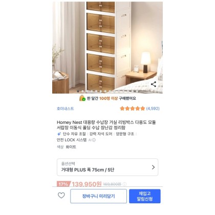미개봉 새상품 폭 75cm 5단 대용량 이동식 수납장 화이트
