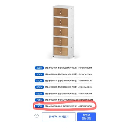 미개봉 새상품 폭 75cm 5단 대용량 이동식 수납장 화이트
