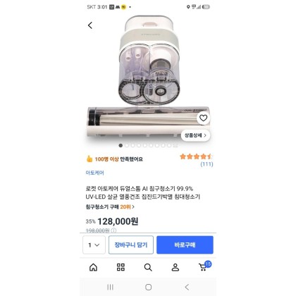아토케어 듀얼스톰 침구청소기