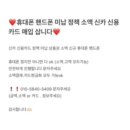 신카 신용카드 정책 미납 상품권 소액 신규 휴대폰 핸드폰