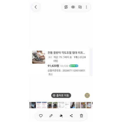 전동 각도 조절 침대리프트<미개봉>