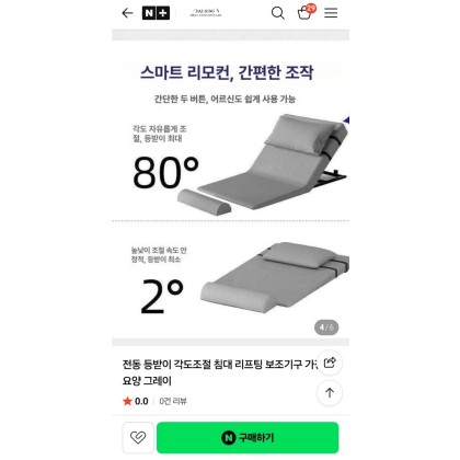 전동 각도 조절 침대리프트<미개봉>